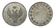 1,5 рубля - 10 злотых 1836 года
