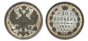 20 копеек 1860 года