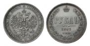 1 рубль 1867 года