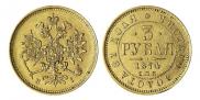 3 roubles 1874 year