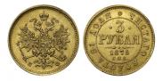3 roubles 1879 year