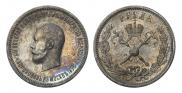 1 рубль 1896 года