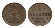 1/4 копейки 1916 года