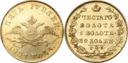 5 рублей 1831 года