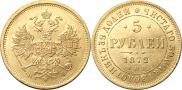 5 roubles 1872 year