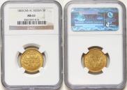 5 roubles 1883 year