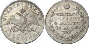 1 рубль 1829 года