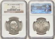 1 rouble 1891 year