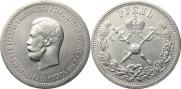 1 рубль 1896 года