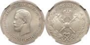 1 рубль 1896 года