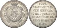 1 rouble 1912 year