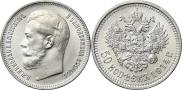 50 копеек 1914 года