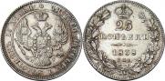 25 kopecks 1838 year