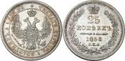 25 копеек 1858 года