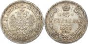 25 kopecks 1875 year