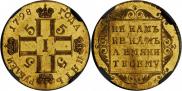 5 roubles 1798 year