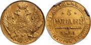 5 рублей 1841 года