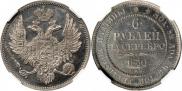 6 roubles 1830 year