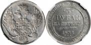 3 рубля 1833 года