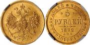 5 roubles 1872 year