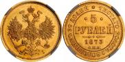 5 roubles 1873 year