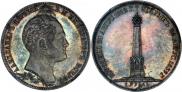 1 рубль 1839 года