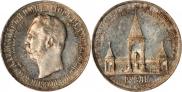 1 рубль 1898 года