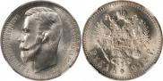 1 rouble 1912 year