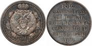 1 rouble 1912 year