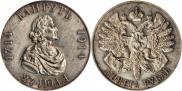 1 rouble 1914 year