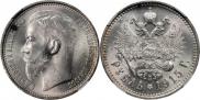 1 рубль 1915 года