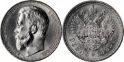 1 рубль 1899 года