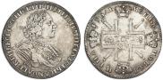 1 рубль 1725 года