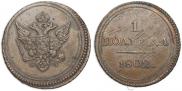Полушка 1802 года