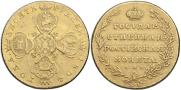 10 рублей 1804 года