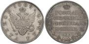 1 рубль 1809 года