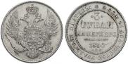 3 рубля 1830 года