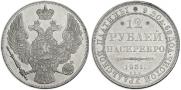 12 roubles 1831 year