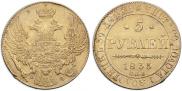5 рублей 1835 года