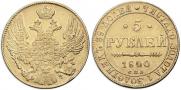 5 roubles 1840 year