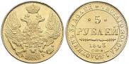 5 рублей 1843 года