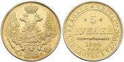 5 рублей 1844 года