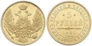 5 roubles 1845 year