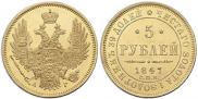 5 roubles 1847 year