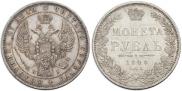 1 rouble 1848 year