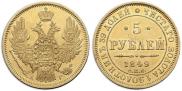 5 рублей 1849 года