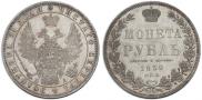 1 rouble 1850 year