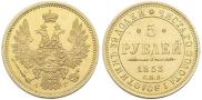 5 рублей 1853 года