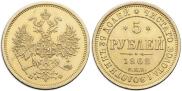 5 roubles 1862 year