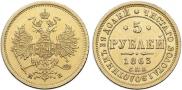 5 roubles 1863 year